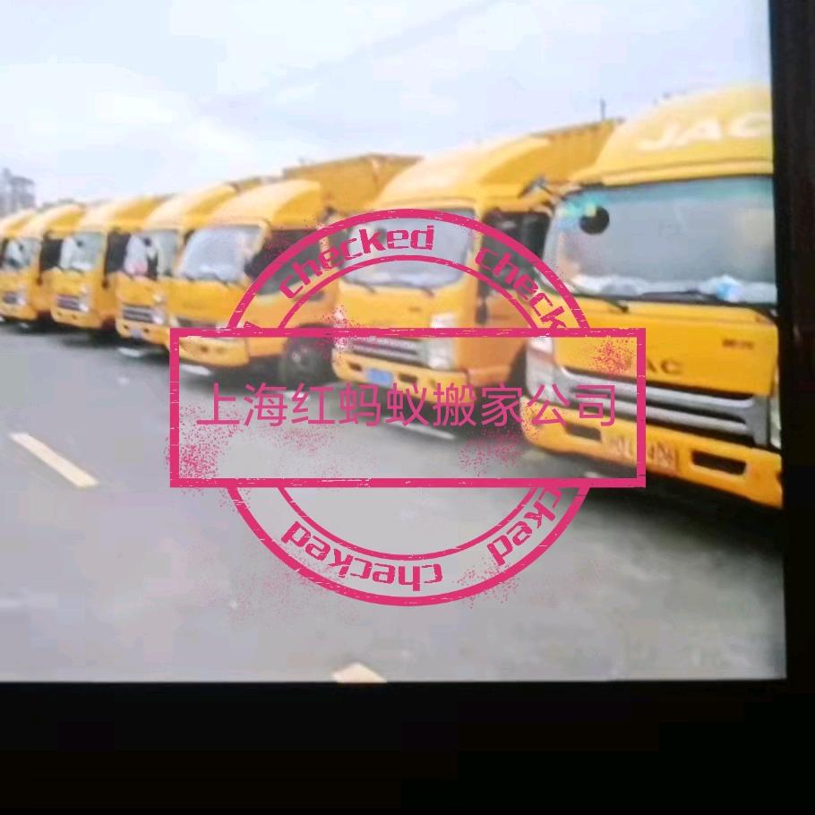 上海红蚂蚁一站式搬家装卸回收