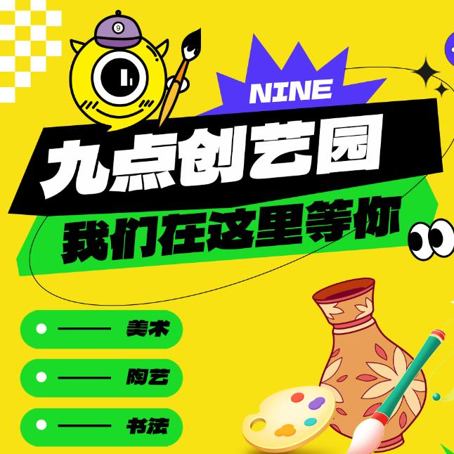 九点创艺园Nine.ART