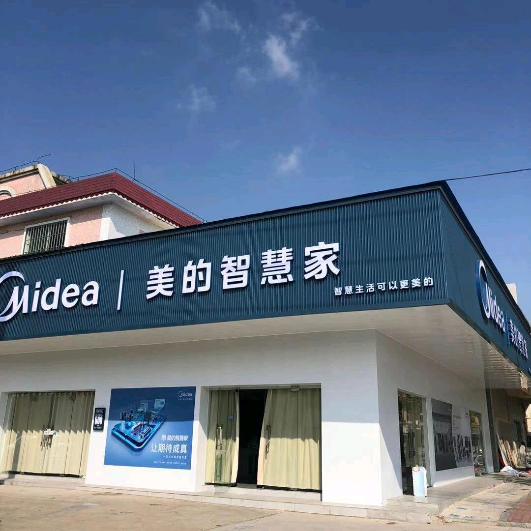 开平飞洋电器(全屋家电)