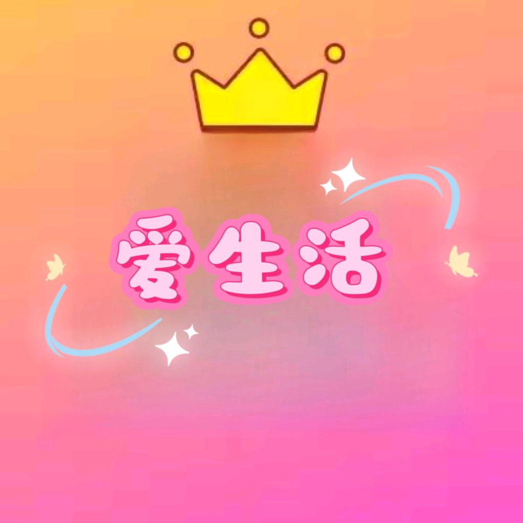 辉姐爱生活