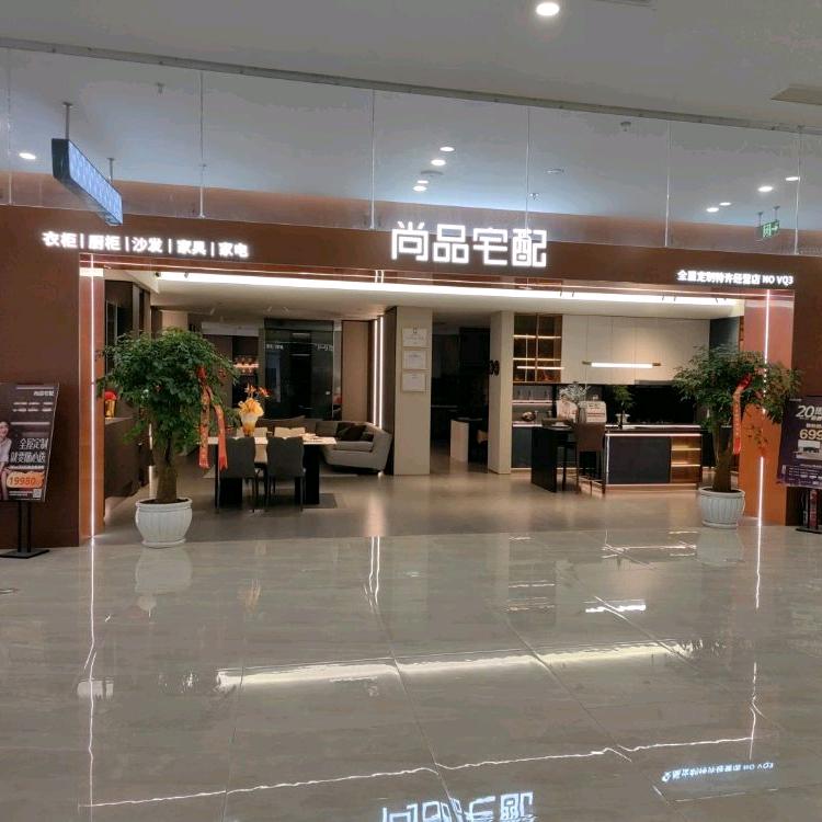 尚品宅配  整家定制