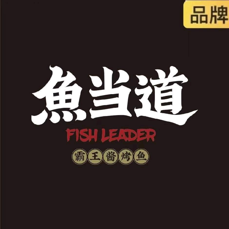 鱼当道龙岭店