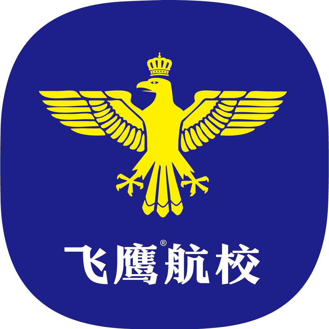 成都飞鹰航校