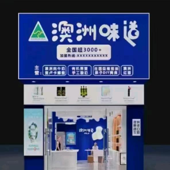 刘艳.澳洲味道