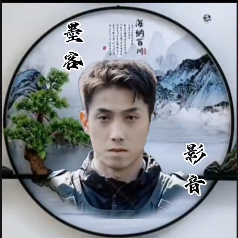 墨客影音