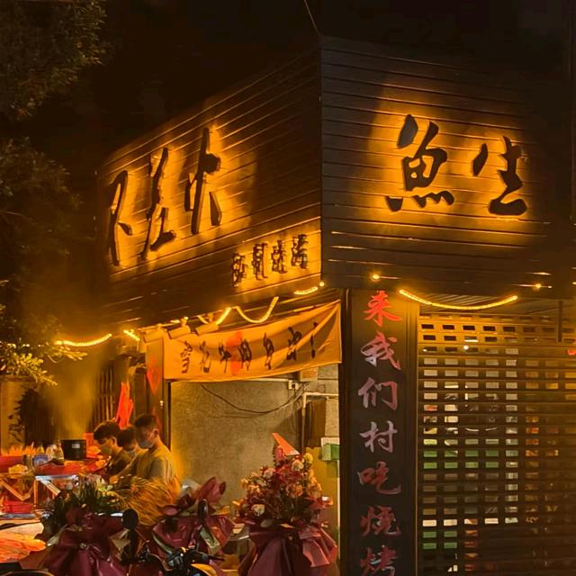 不差火🔥雪花牛肉 横县鱼生