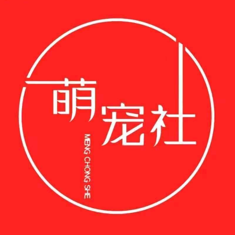 萌宠社宠物服务