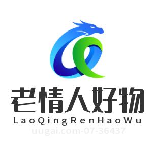 老情人好物
