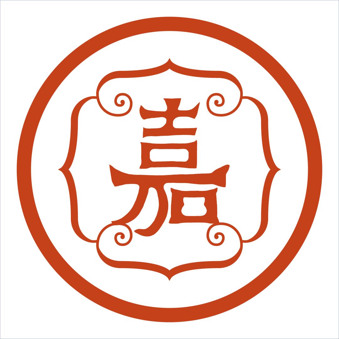乾嘉书房
