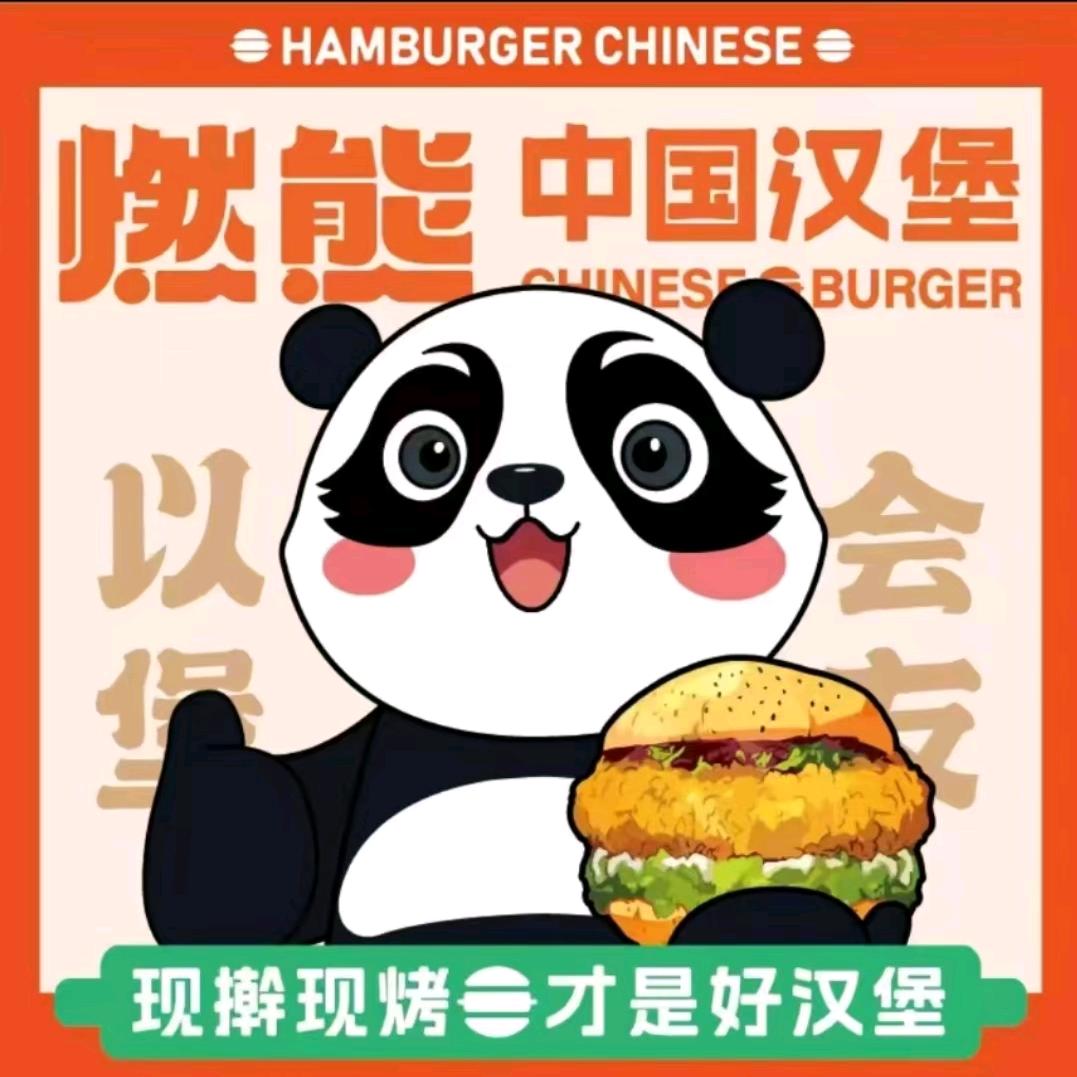 燃熊•中国汉堡（金龙街店）