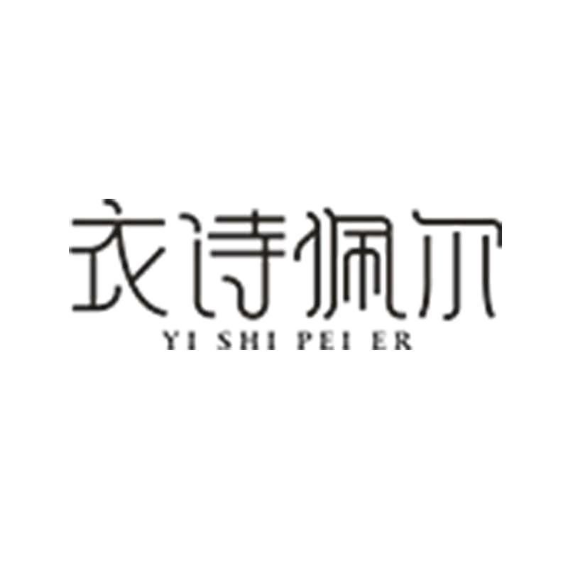 衣诗佩尔官方旗舰店