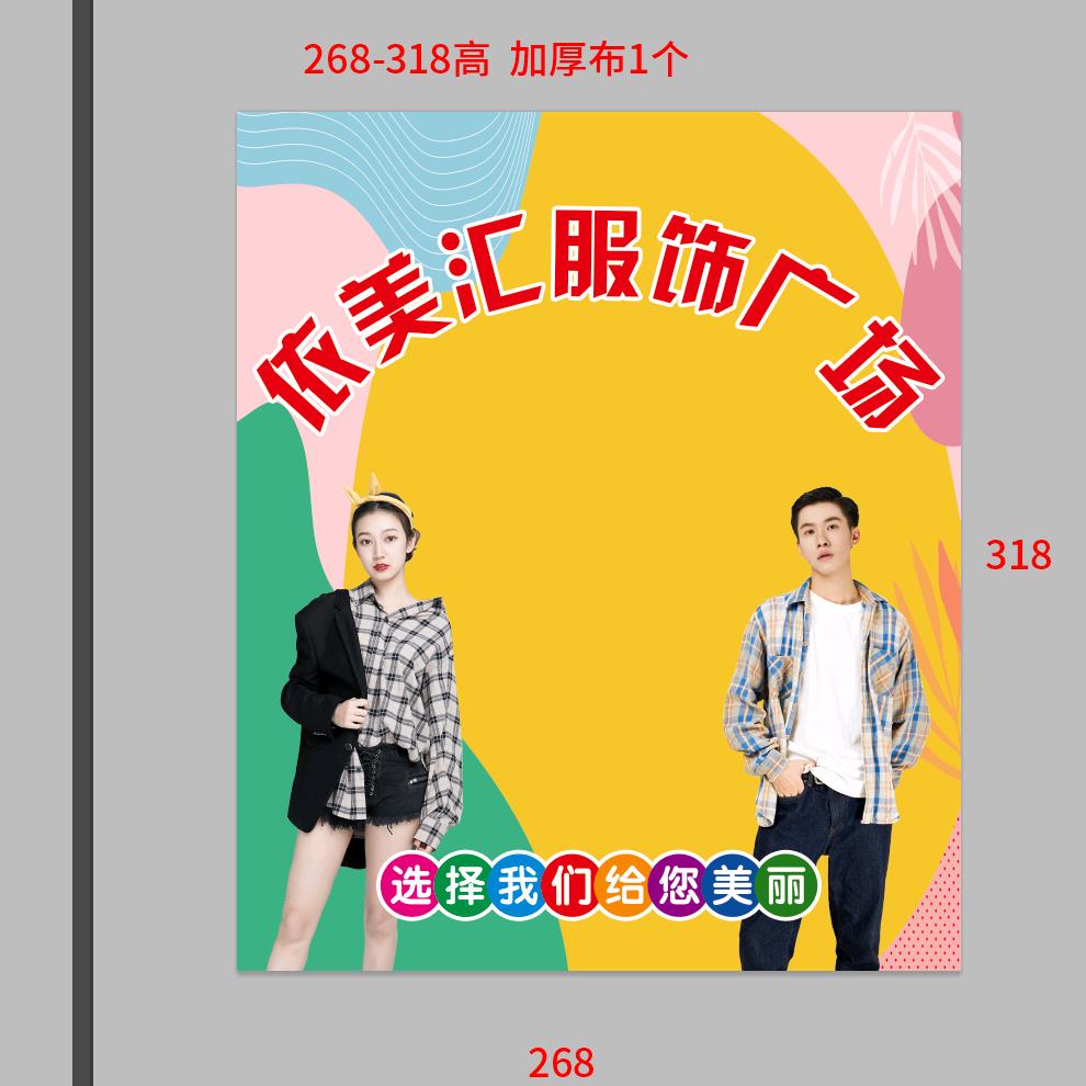 白浮图镇依美汇服饰广场