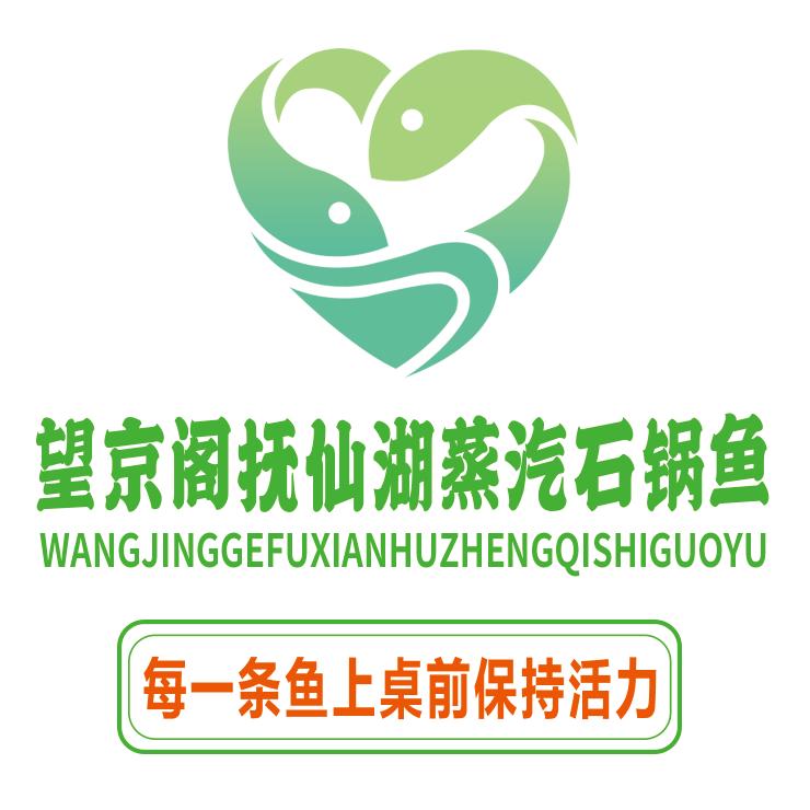 望京阁抚仙湖蒸汽石锅鱼王府井店