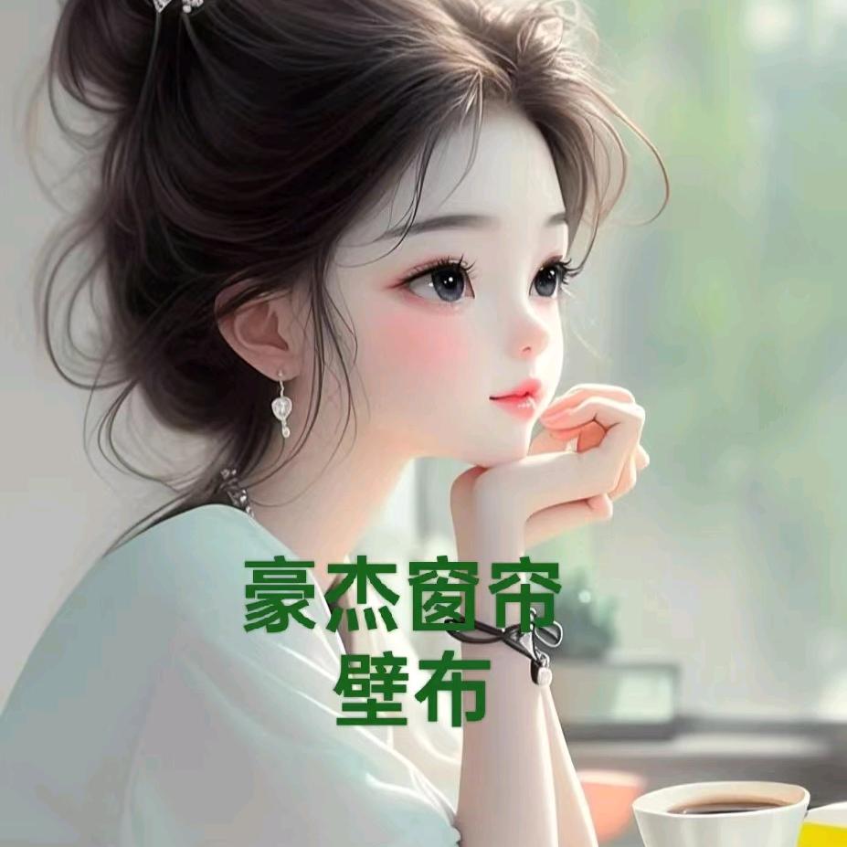 窗帘，米兰壁布