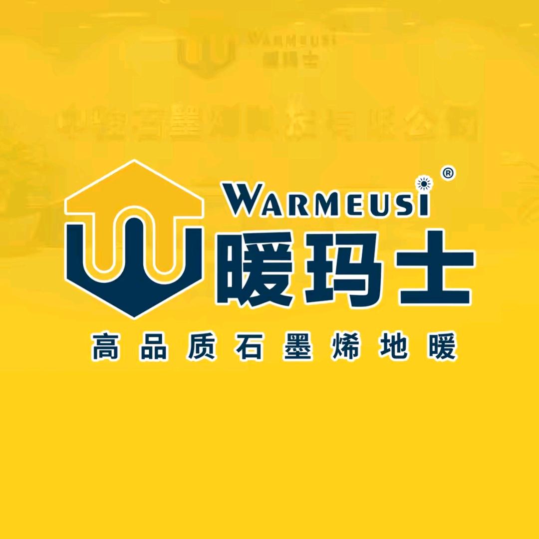 德阳暖玛士石墨烯电暖