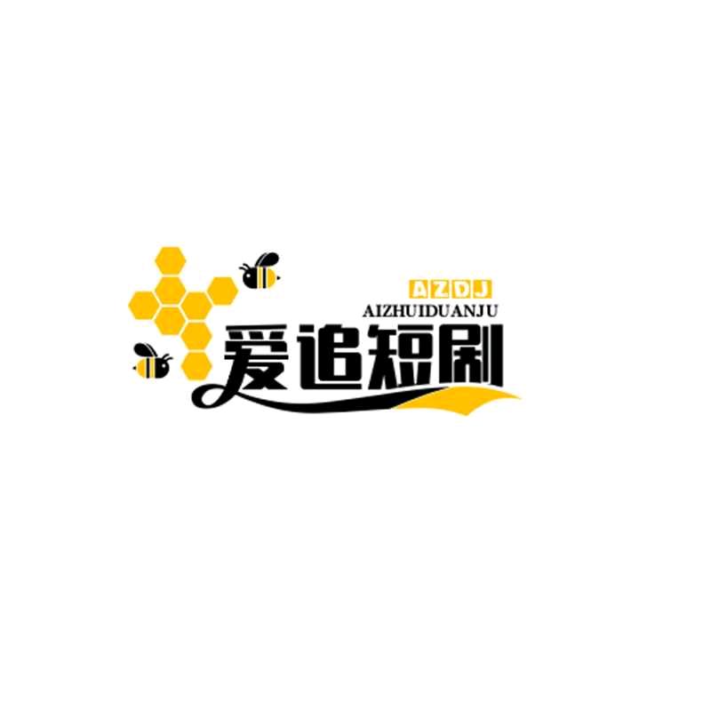 爱追短剧