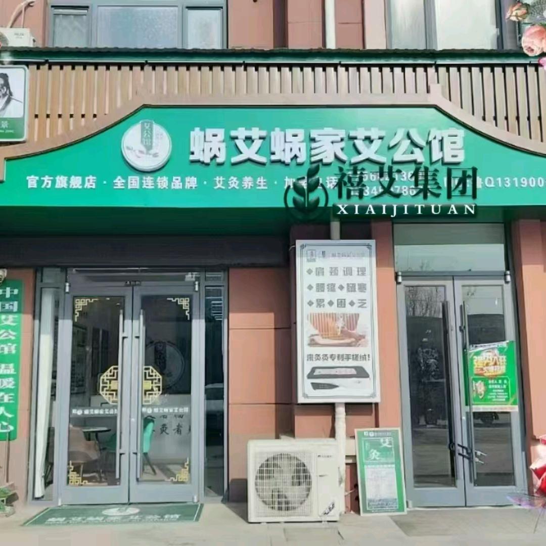 蜗爱蜗家艾公馆兰陵店