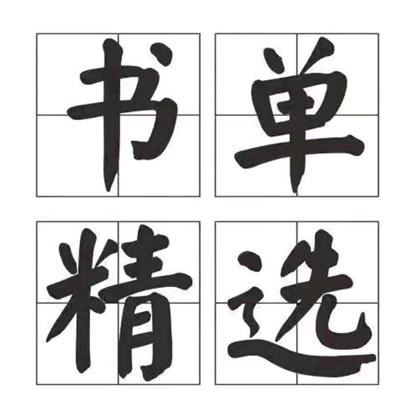 安静书单