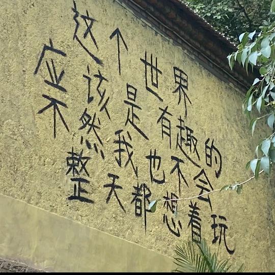 ℡囘忔ゞ只是囘忔罢了