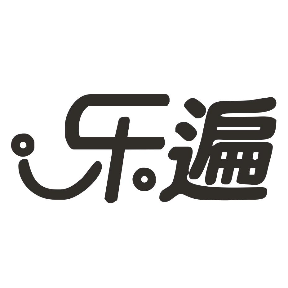 乐遍出行-吕梁