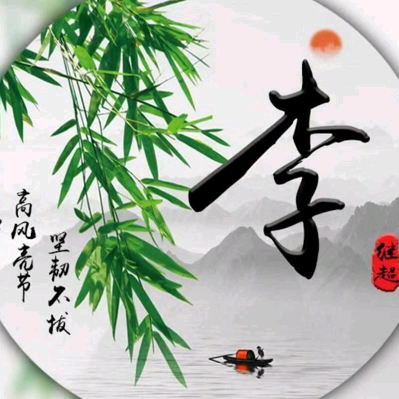 农村 李哥