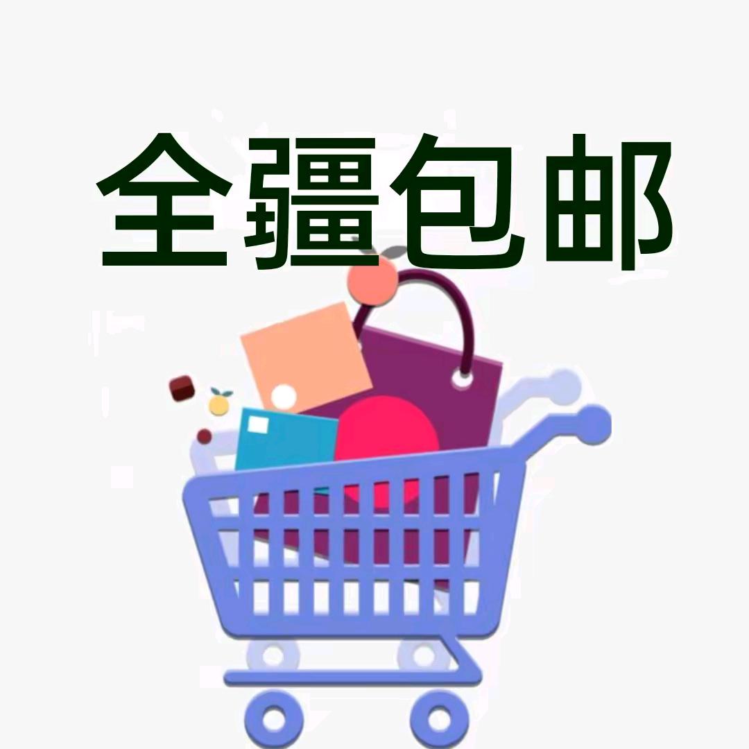 新疆包邮BAZAR