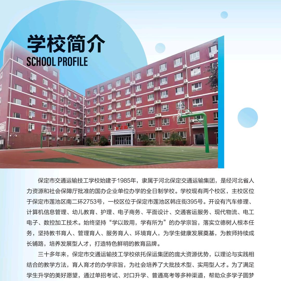 保定交通技工学校齐校长