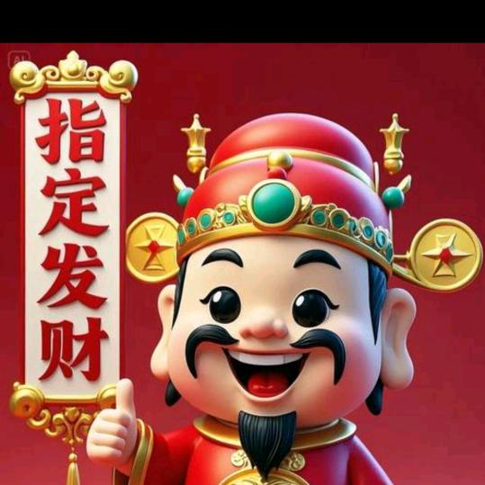 财源滚滚