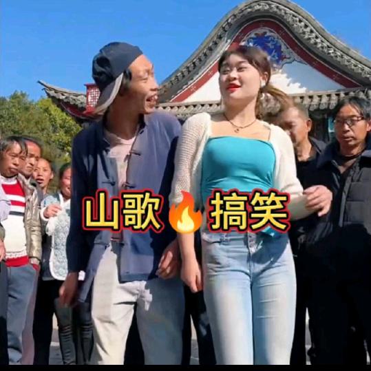 山歌搞笑（邓龅牙哥）