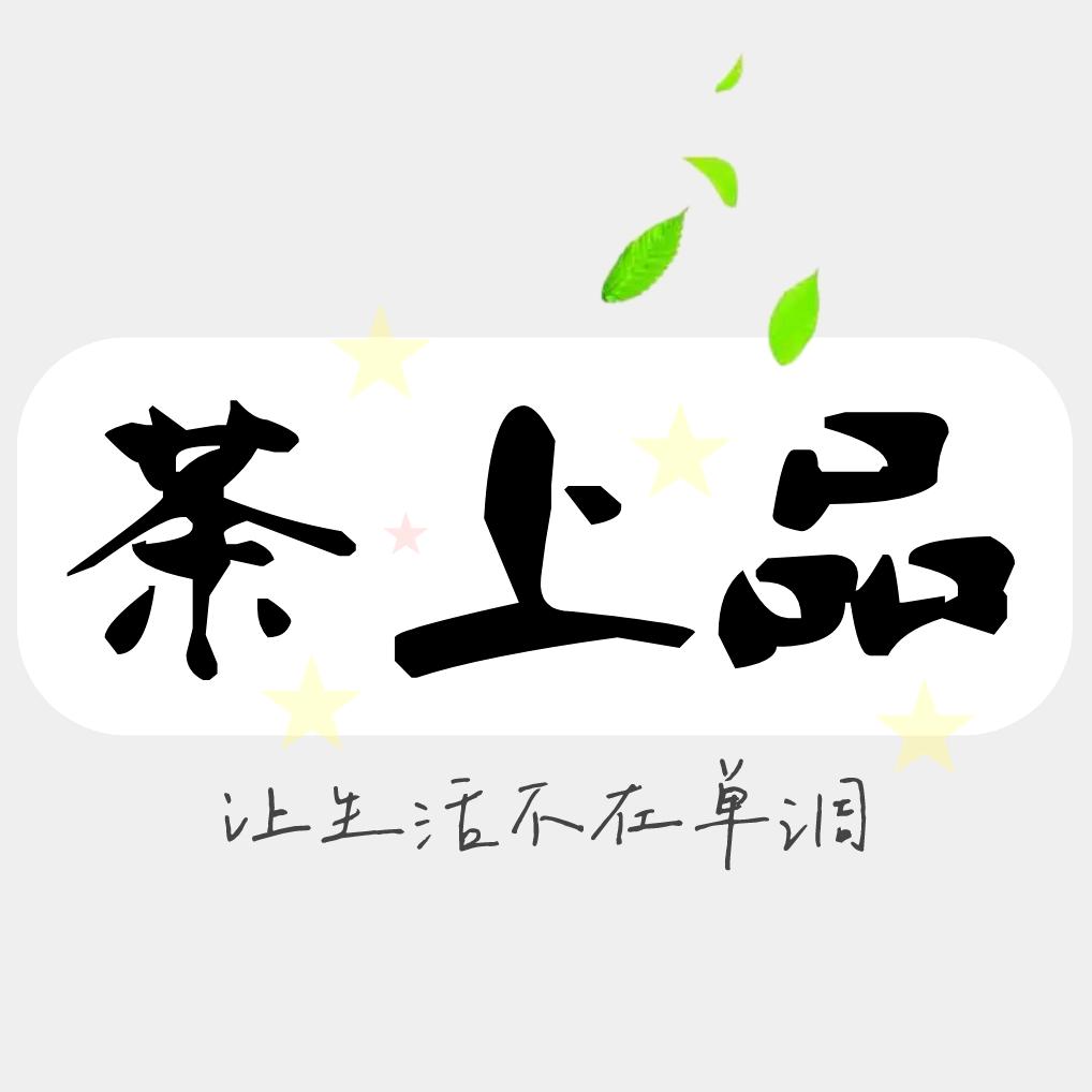 茶上品