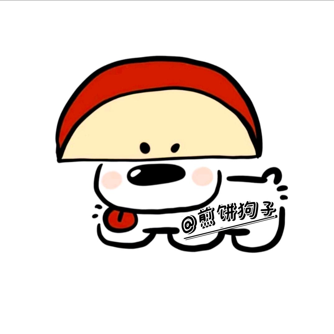 煎饼狗子𓃡
