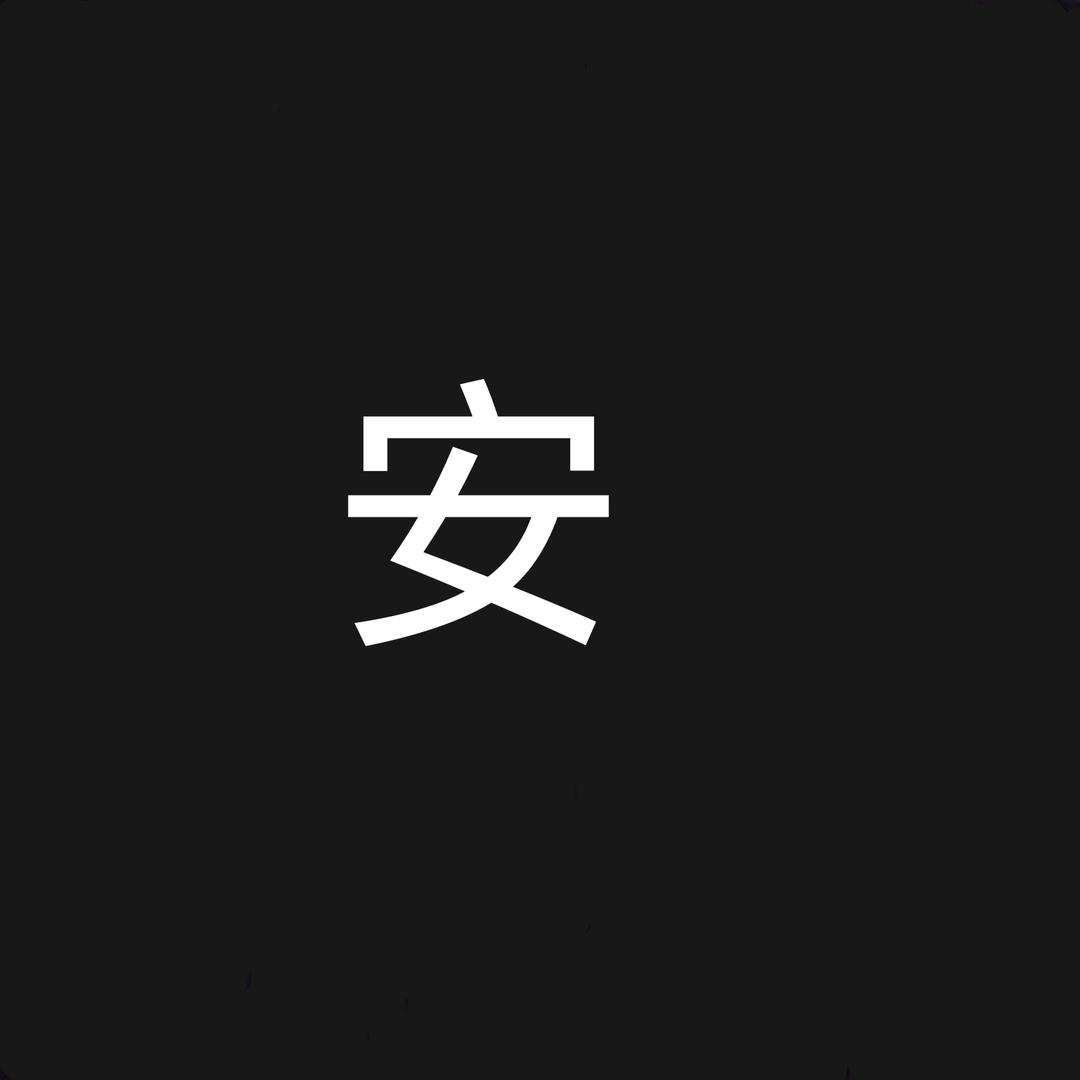 芷妍