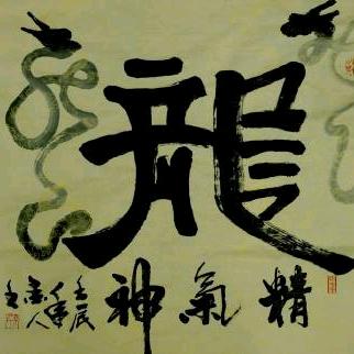 ༺།༼🐉龍哥🐉༺།