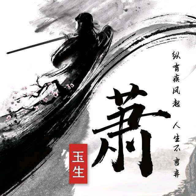 肖先生