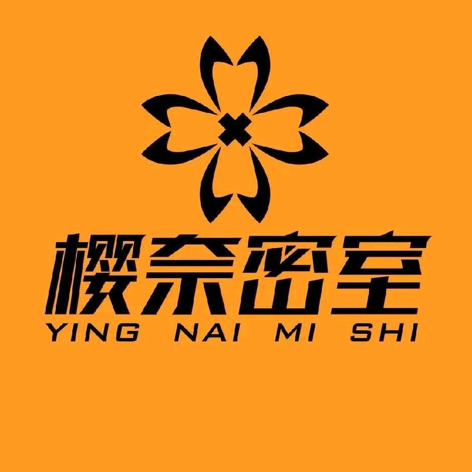 樱奈密室(中央时代广场店）