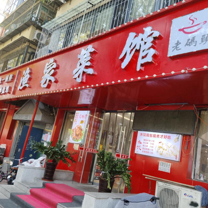老码头，渔家菜馆