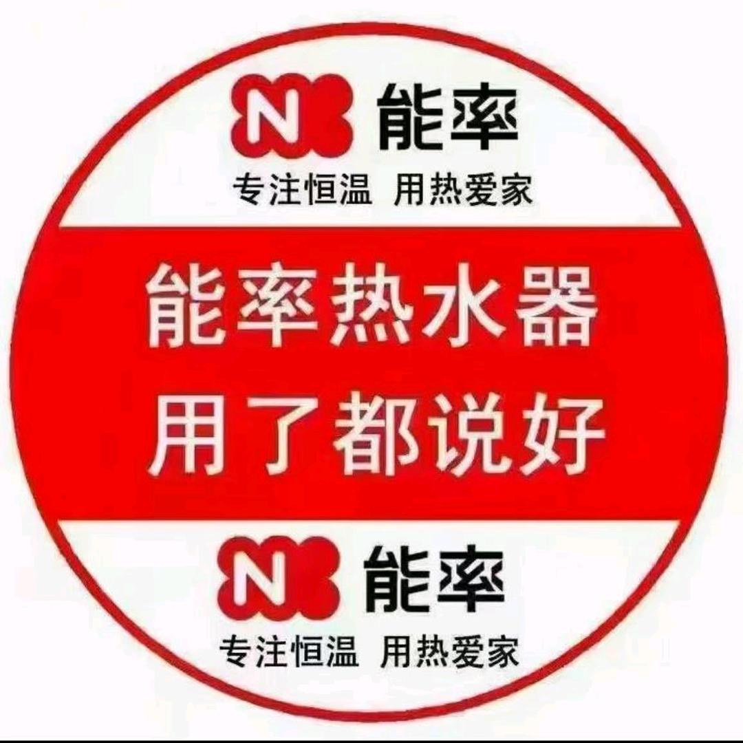 能率热水器临汾团购