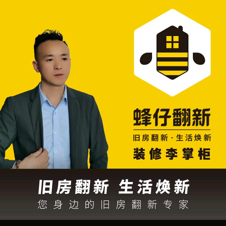 安顺装修-李掌柜（3）一步筑家