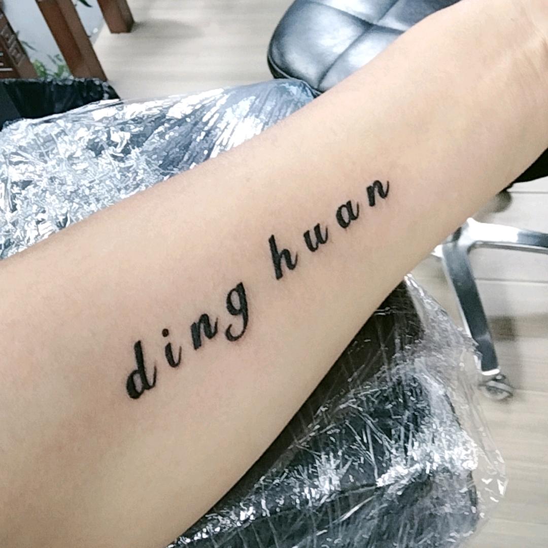 安好