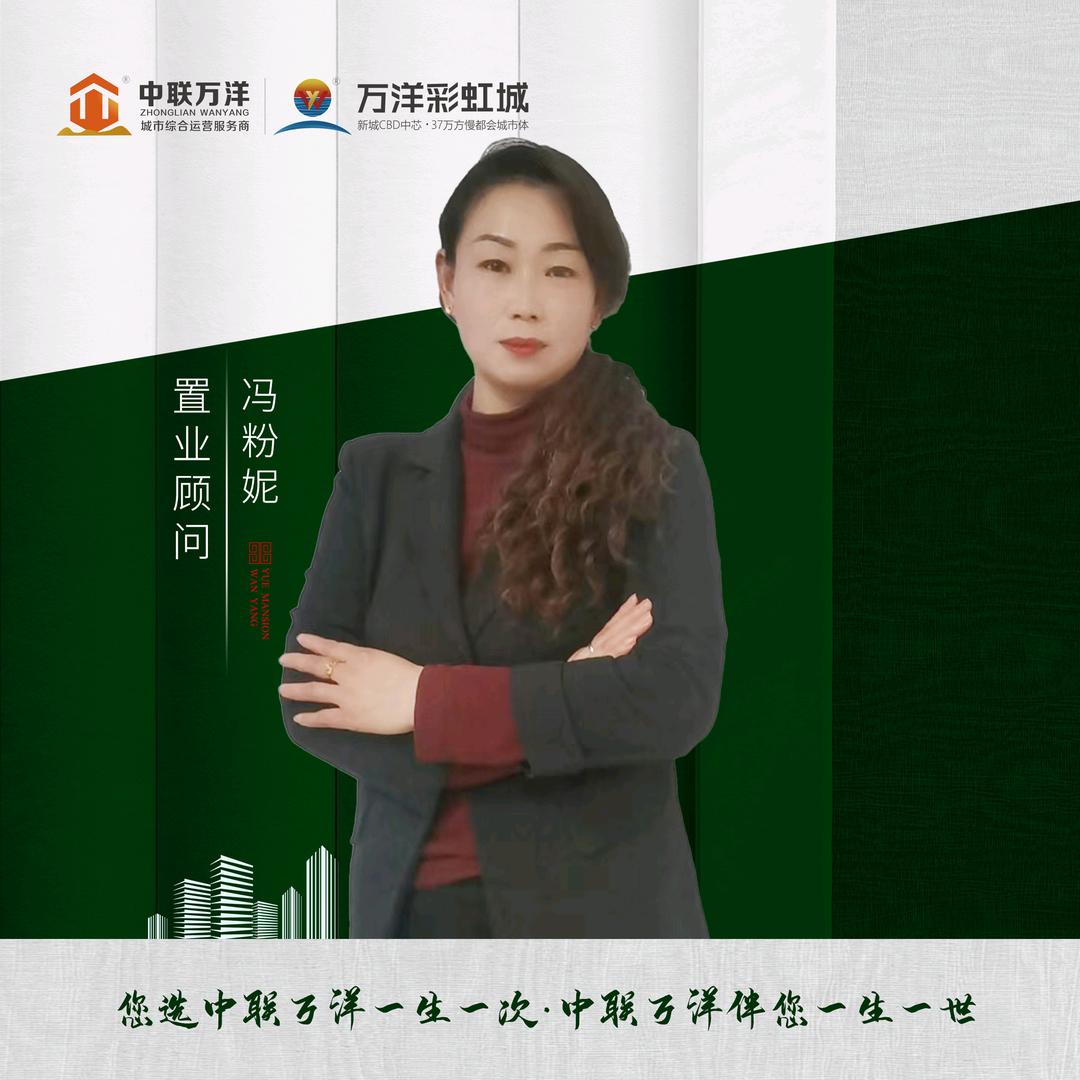 万洋彩虹城~冯妮