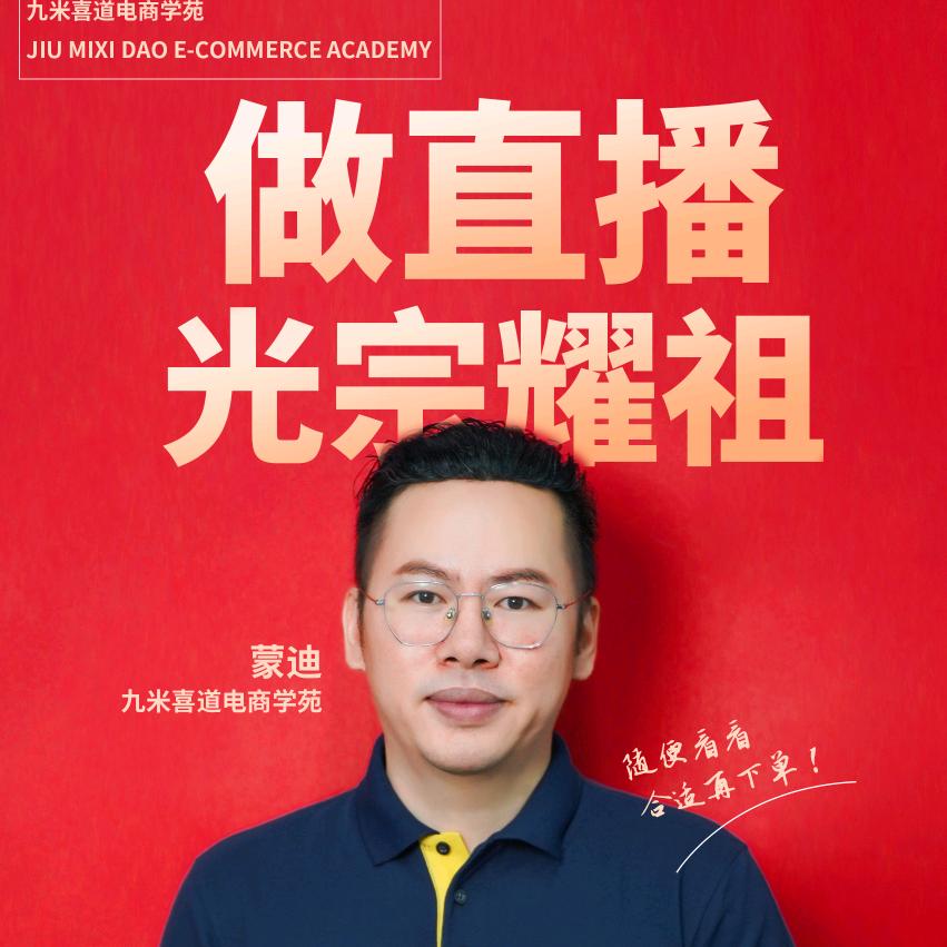 拓跋老蒙搞直播