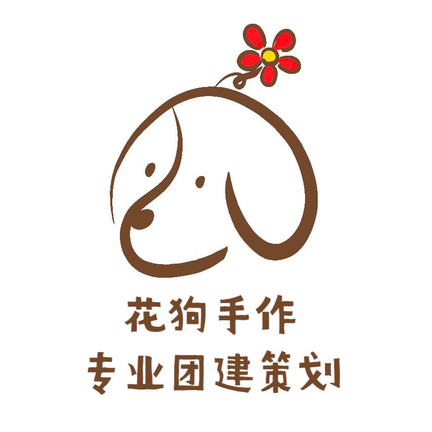 花狗手作【团建策划/陶瓷定制】