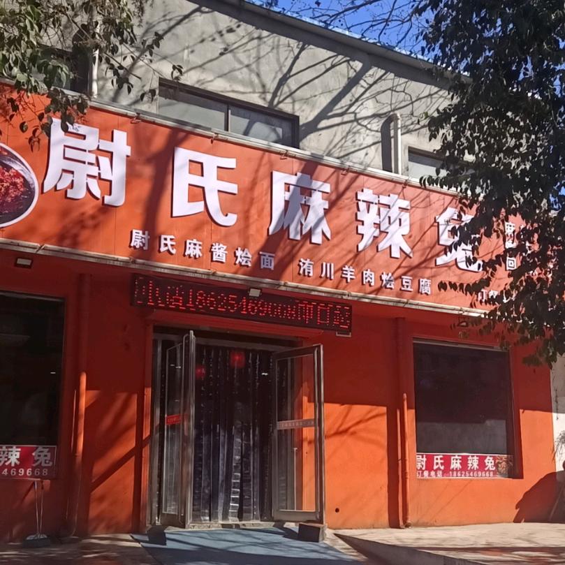 郑州市二七区娄丽尉氏麻辣兔