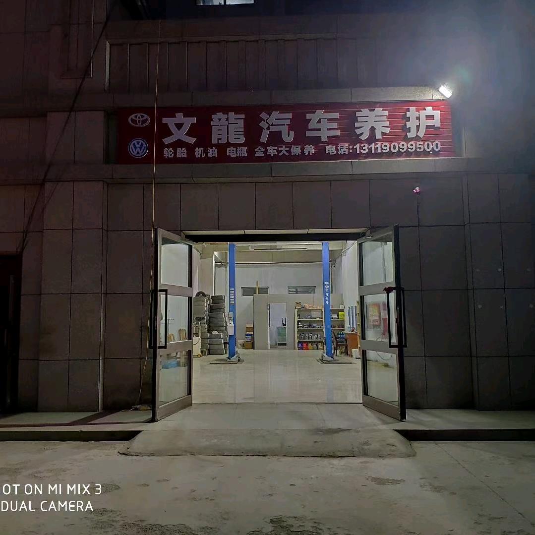文龍汽车养护