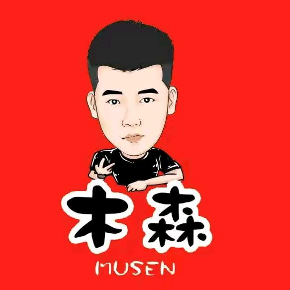 木森大舞台（实时直播更新）