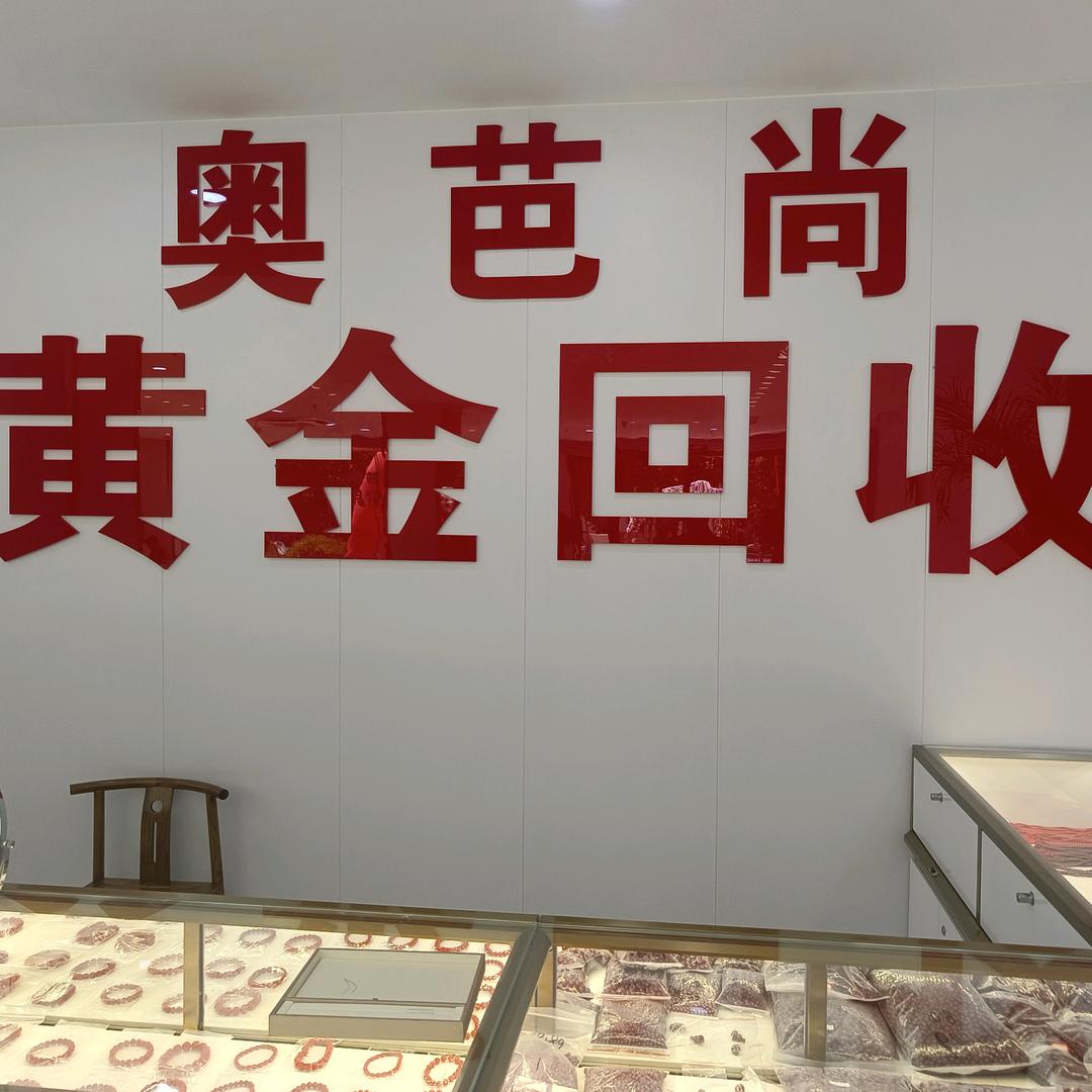 黄金回收朱砂批发