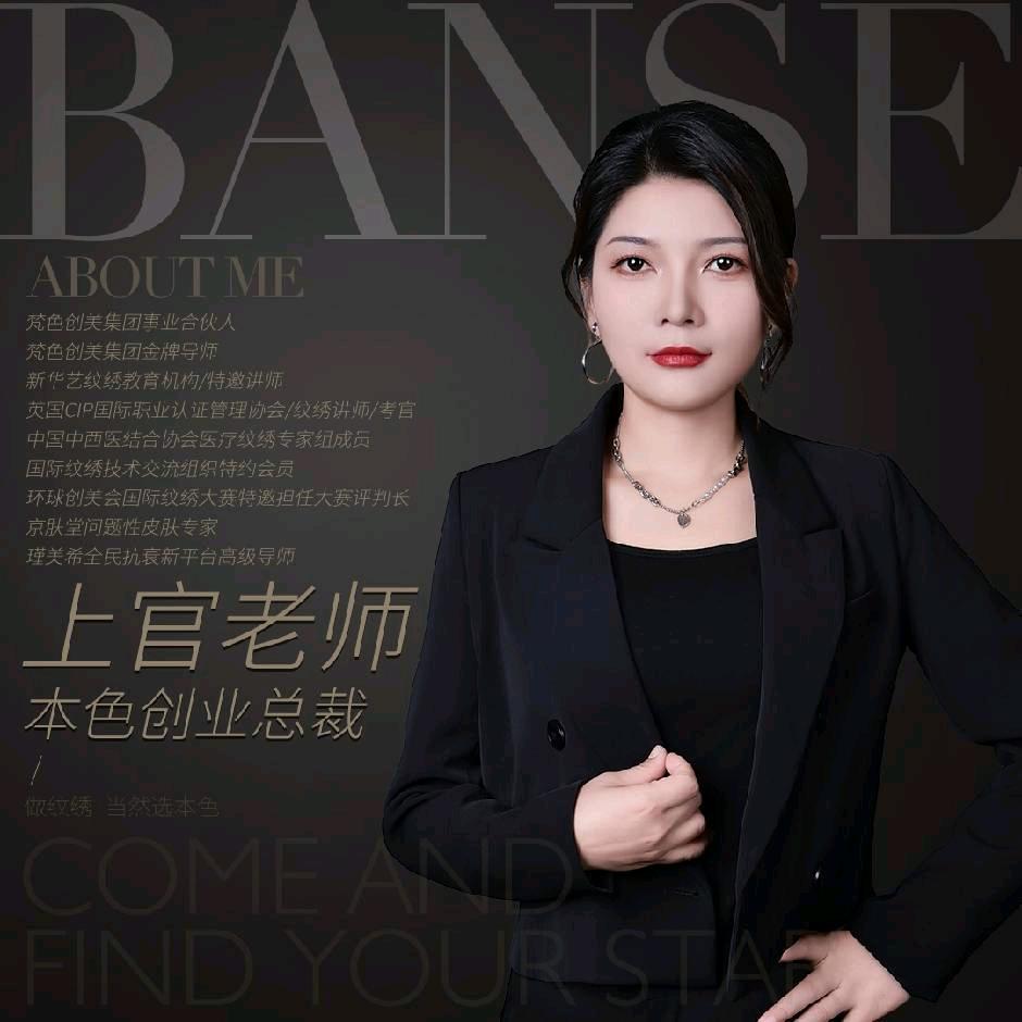 本色艺美上官
