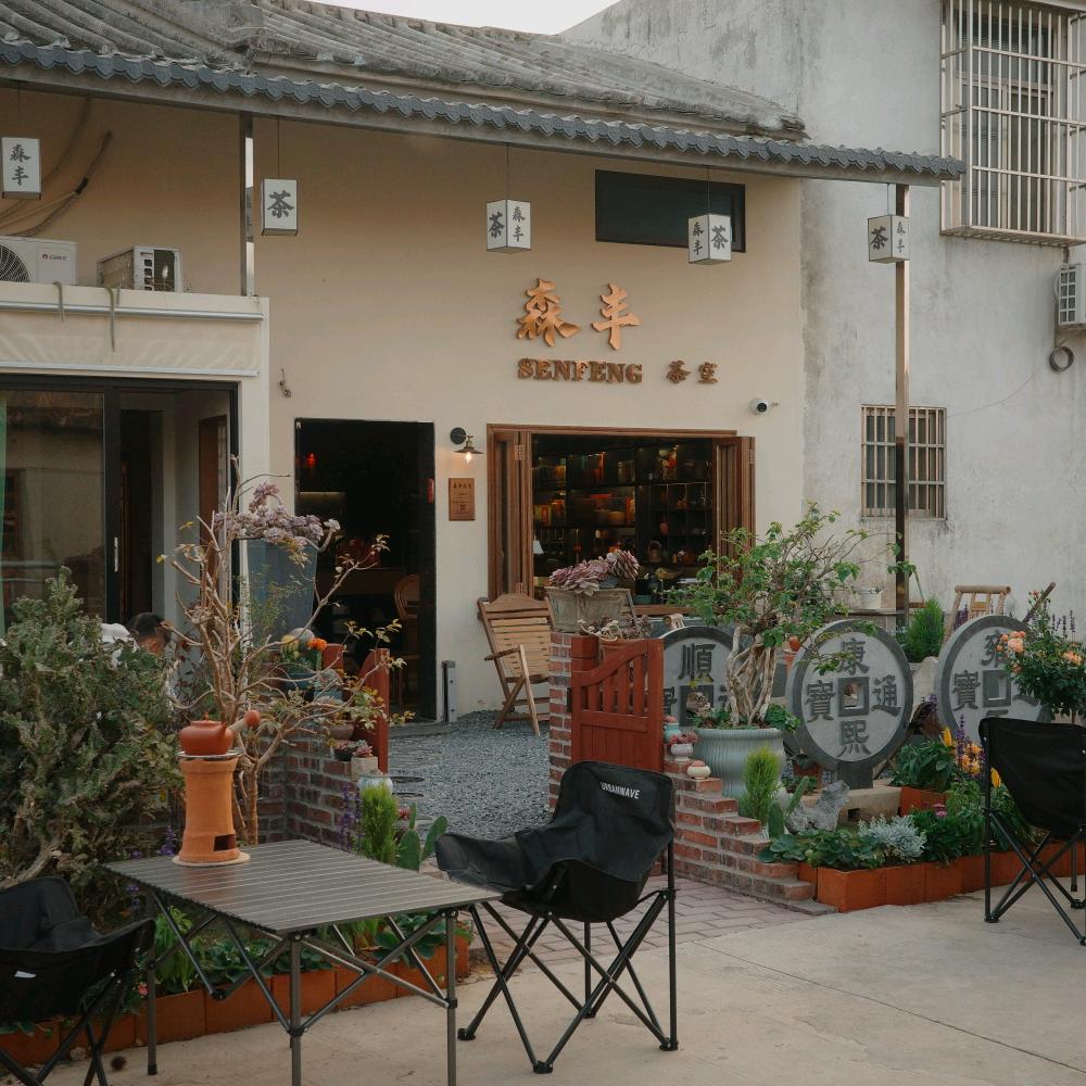 茶弎肆-森丰茶室