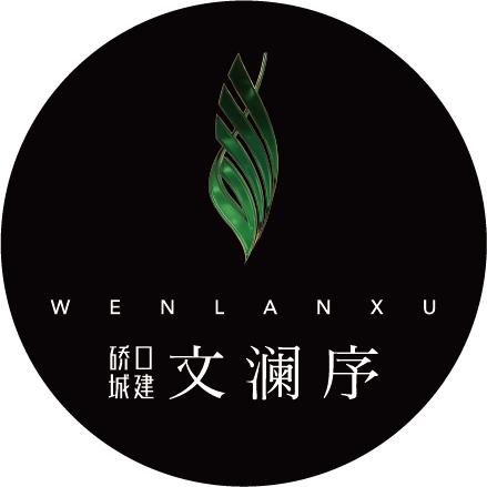 硚口城建文澜序（汉腾晟瑞）