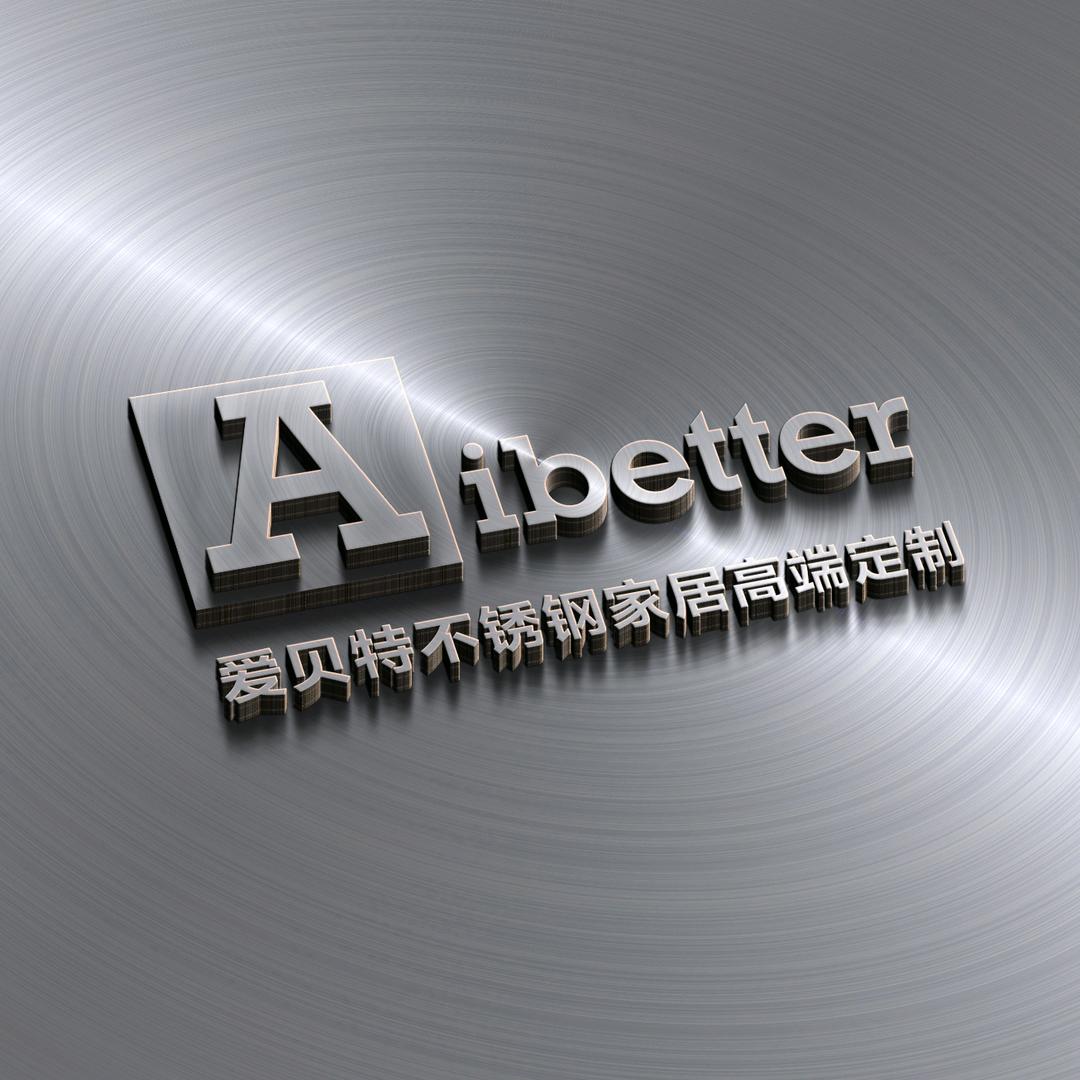 Aibetter爱贝特不锈钢橱柜高端定制
